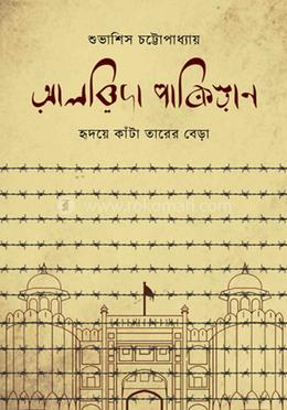 আলবিদা পাকিস্তান