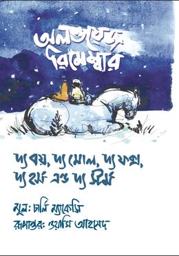 অলওয়েজ রিমেম্বার,দ্য বয় ,দ্য মোল,দ্য ফক্স,দ্য হর্স এন্ড দ্য স্ট্রম image