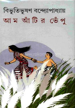 আম আঁটির ভেঁপু