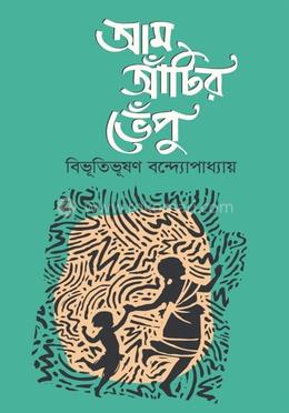 আম আঁটির ভেঁপু