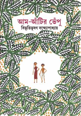 আম আঁটির ভেঁপু