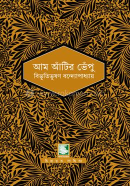 আম আঁটির ভেঁপু