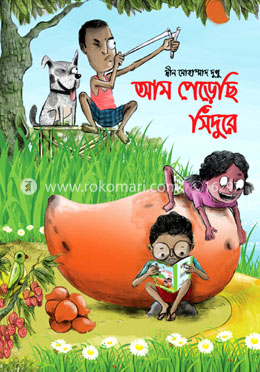 আম পেড়েছি সিঁদুরে image