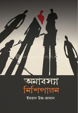 অমাবস্যা নিশিপালন image