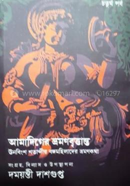 আমাদিগের ভ্রমনবৃত্তান্ত image