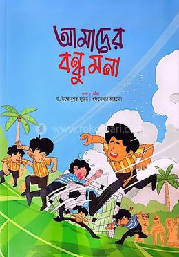 আমাদের বন্ধু মনা image