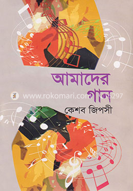 আমাদের গান image