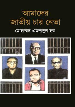আমাদের জাতীয় চার নেতা image