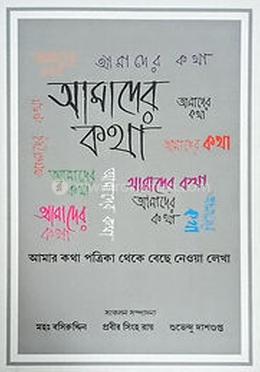 আমাদের কথা image