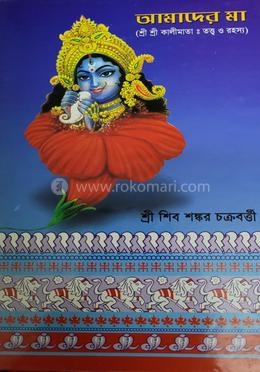আমাদের মা - নিউজ