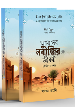 আমাদের নবীজির জীবনী image
