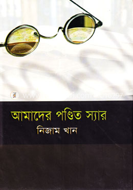 আমাদের পণ্ডিত স্যার image