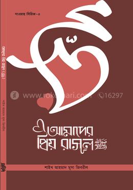 আমাদের প্রিয় রাসুল (সাঃ) image
