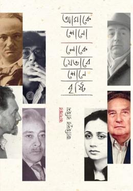 আমাকে শোন লোকে যেভাবে শোনে বৃষ্টি image