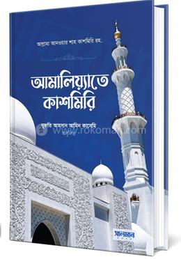 আমালিয়্যাতে কাশমিরি 