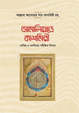 আমালিয়াতে কাশমিরী image