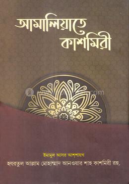 আমালিয়াতে কাশমিরী - image