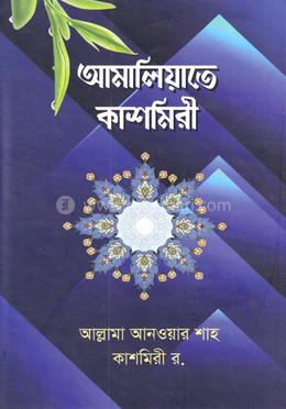 আমালিয়াতে কাশমিরী 
