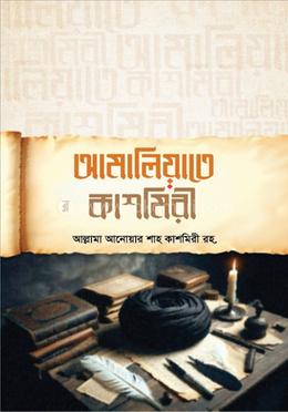 আমালিয়াতে কাশমিরী image