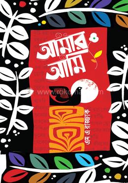 আমার আমি image