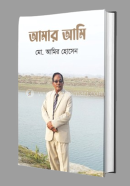 আমার আমি image