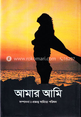 আমার আমি image