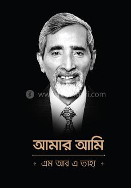 আমার আমি 
