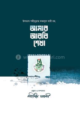 আমার আরবি শেখা image