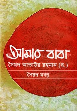 আমার বাবা image