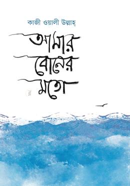 আমার বোনের মতো image