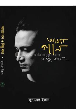 আমার গান ও কিছু কথা image