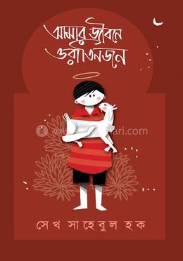 আমার জীবনে ওরা তিনজন image