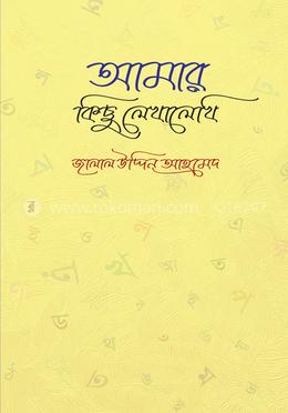 আমার কিছু লেখালেখি image