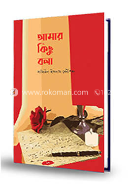 আমার কিছু বলা image