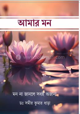আমার মন image