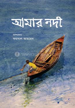 আমার নদী image