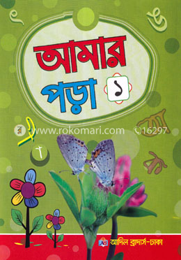 আমার পড়া ১ image