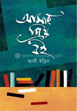 আমার প্রিয় বই image