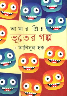 আমার প্রিয় ভূতের গল্প