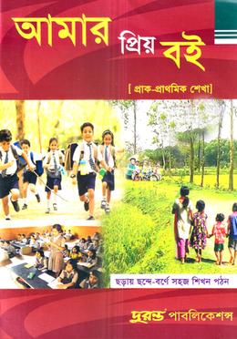 আমার প্রিয় বই image