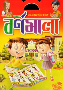 আমার প্রথম বর্ণমালা image