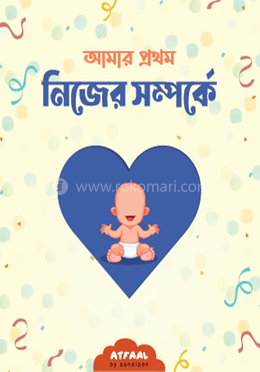 আমার প্রথম নিজের সম্পর্কে পরিচিতি image