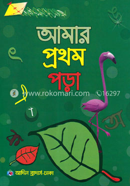 আমার প্রথম পড়া image