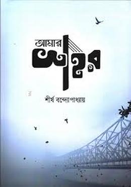 আমার শহর