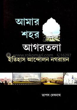 আমার শহর আগরতলা image