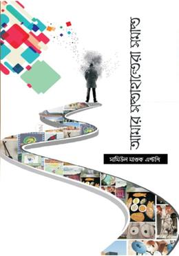 আমার সপ্তাহান্তেরা সমাপ্ত image