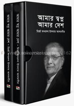 আমার স্বপ্ন আমার দেশ ৩-৪ খণ্ড