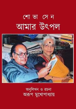 আমার উৎপল 