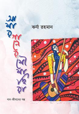 আমার গানের মৌমাছিরা image