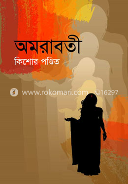 অমরাবতী image